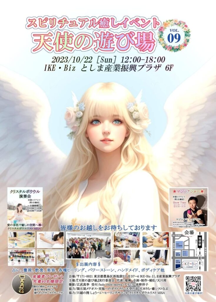 天使の遊び場イベント紹介